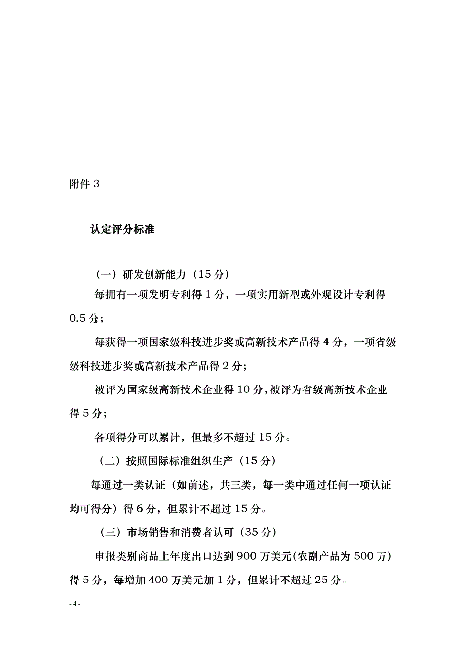 在全省重点外贸企业拓展进口分拨业务交流会上的讲话_第4页