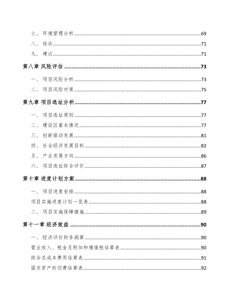 X X关于成立换热设备公司可行性报告_第4页