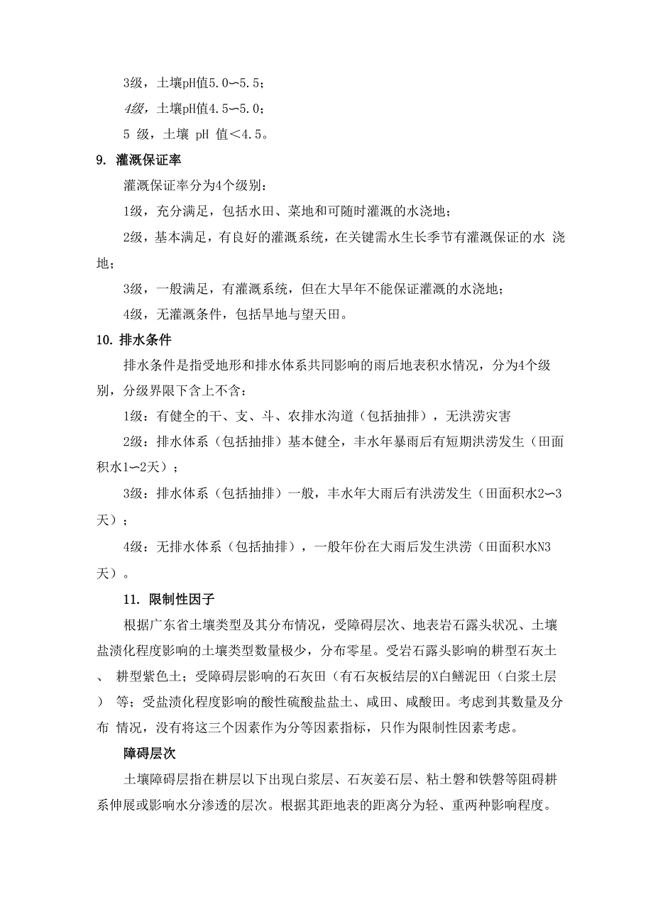 分等因素属性分级说明_第3页