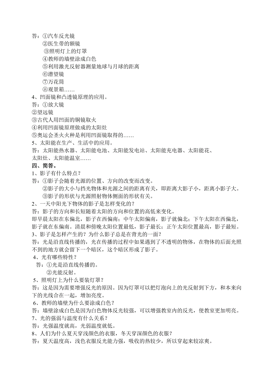 五年级科学上册第二单元_第2页