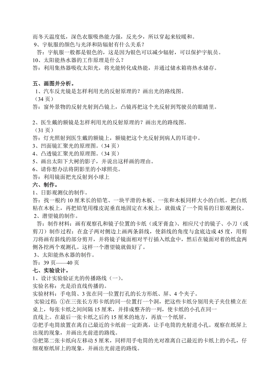 五年级科学上册第二单元_第3页