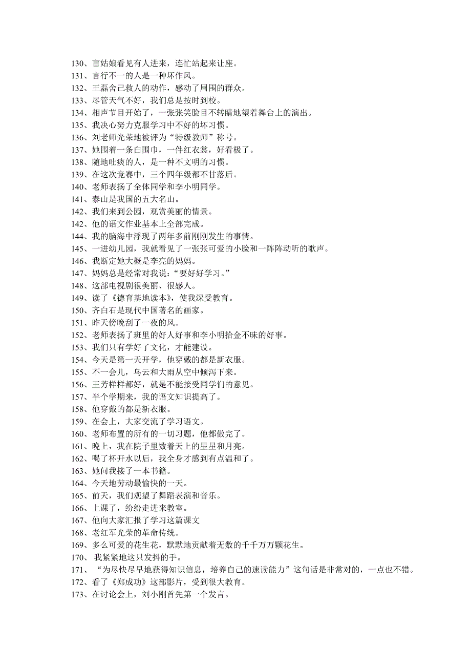 修改病句200条_第4页