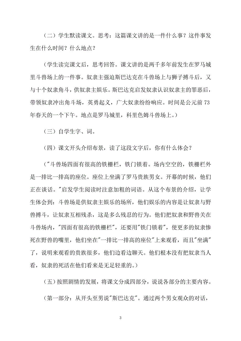 人教版小学六年级下册语文《奴隶英雄》教案设计_第3页