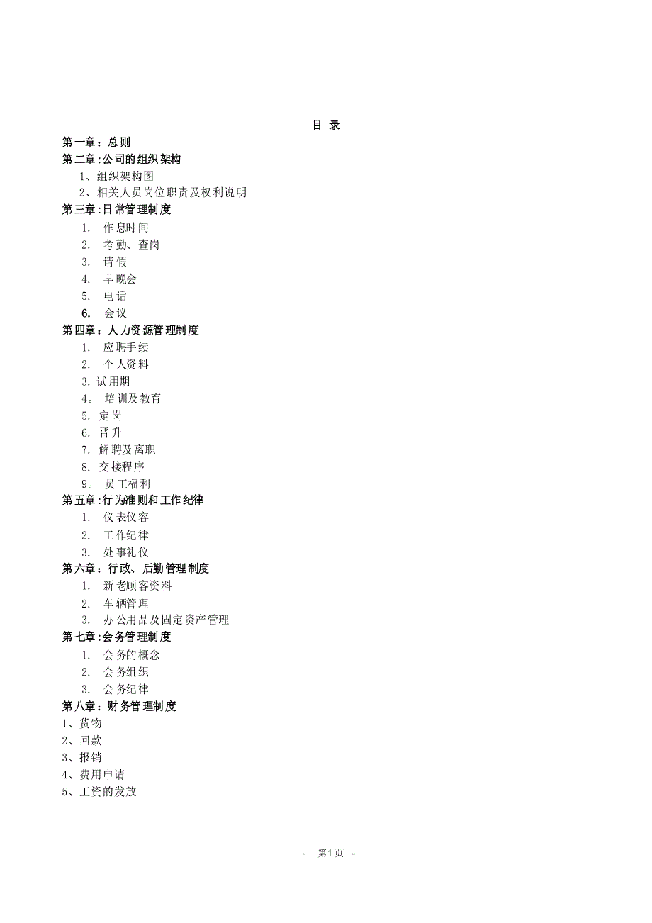 中小企业管理制度_第1页