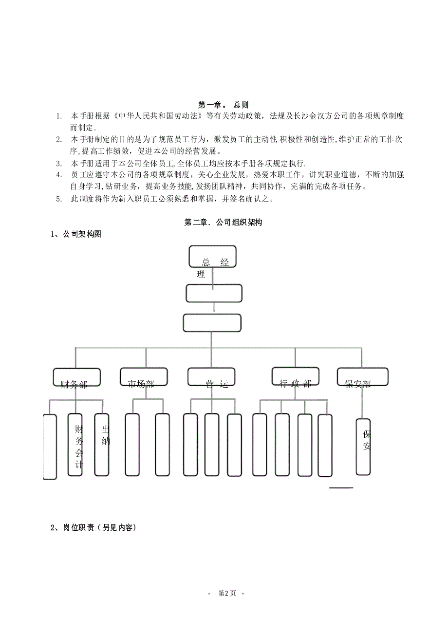 中小企业管理制度_第2页