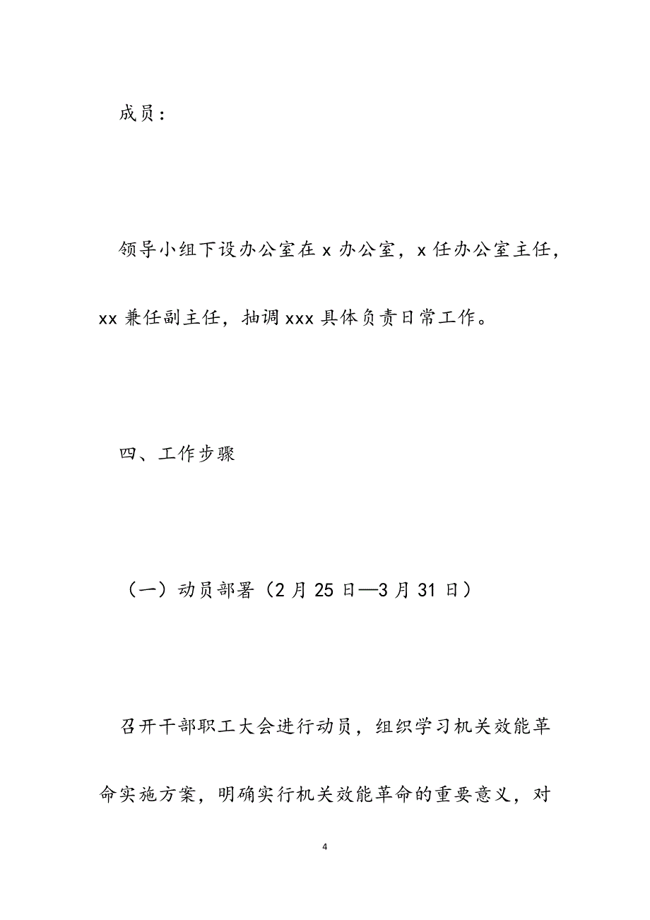 2023年关于深入开展机关效能革命实施方案.docx_第4页