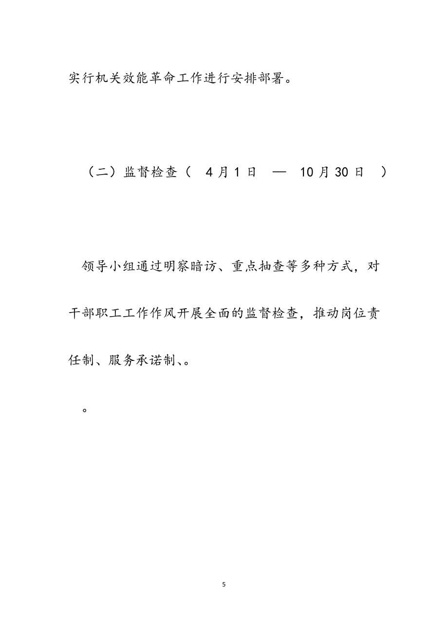 2023年关于深入开展机关效能革命实施方案.docx_第5页