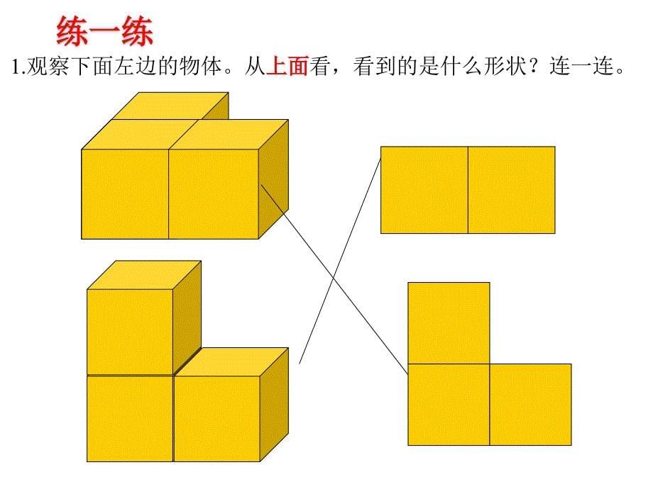 小学五年级下册数学第一单元观察物体PPT课件_第5页