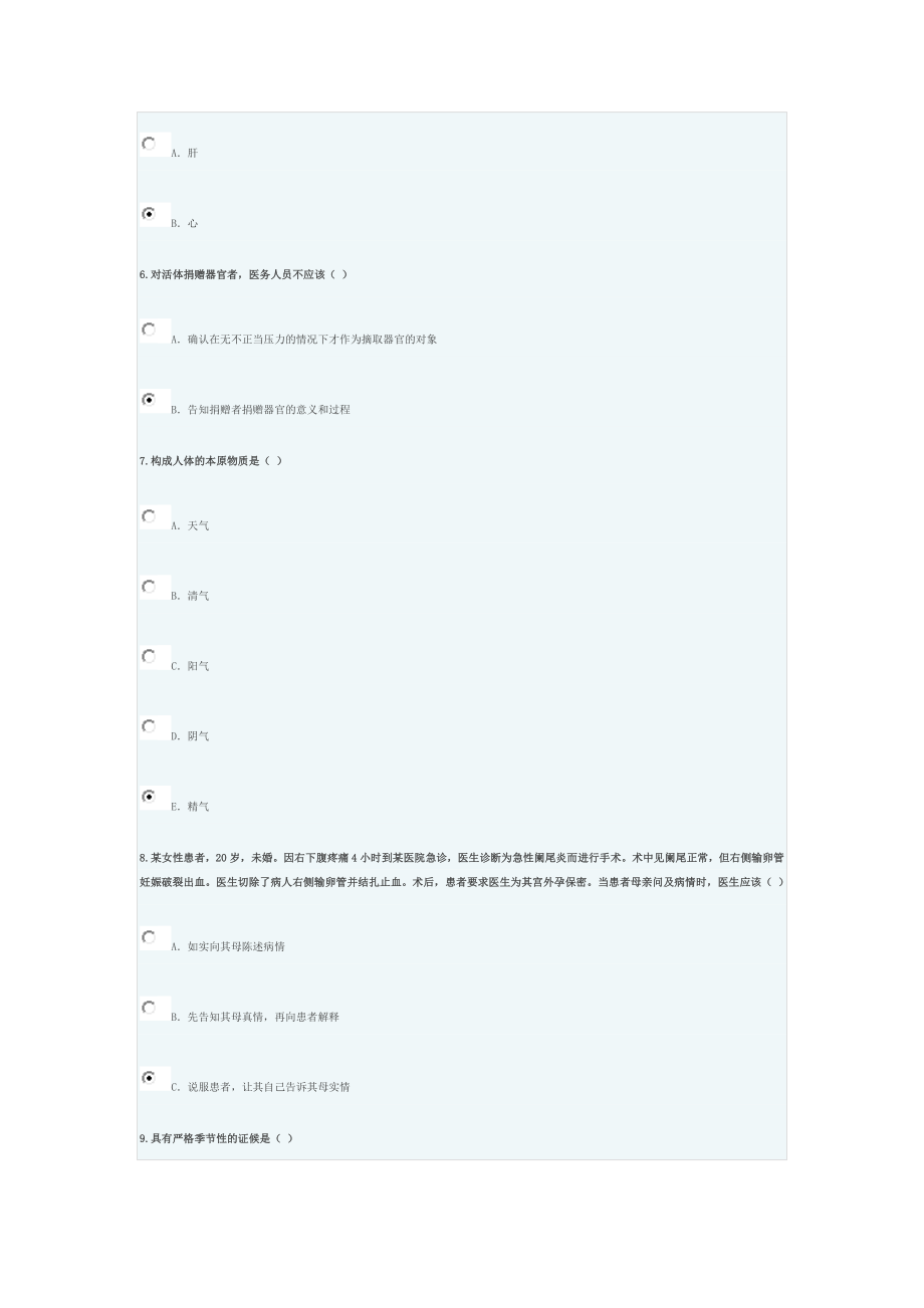 医师定期考核中医专业真题复习资料_第2页