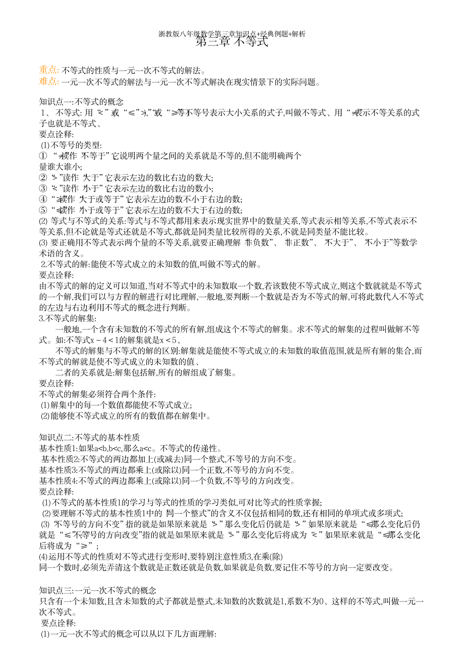 2023年浙教版八年级数学第三章知识点归纳总结+经典例题+解析_第1页
