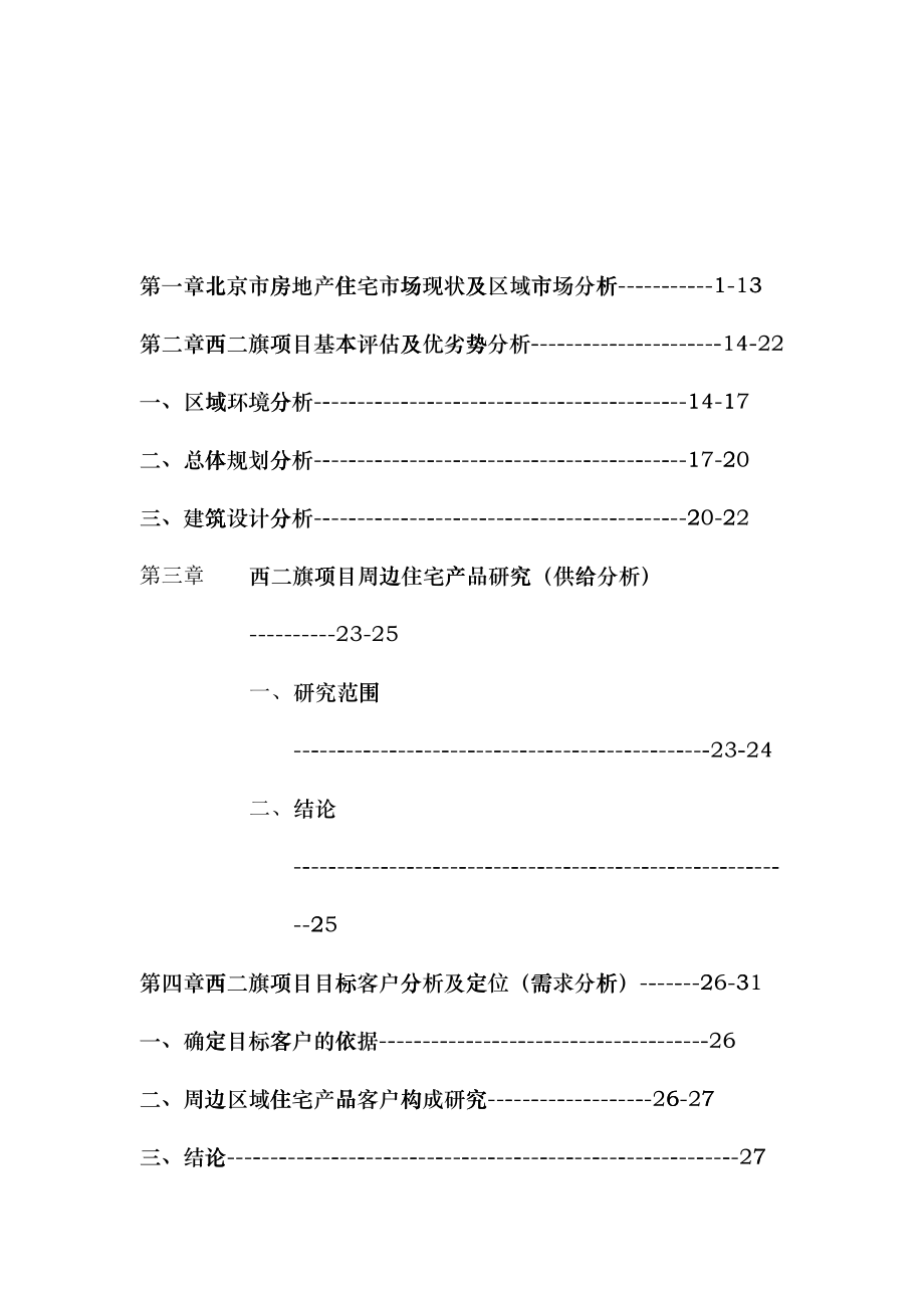 某地产项目营销策划建议书_第3页