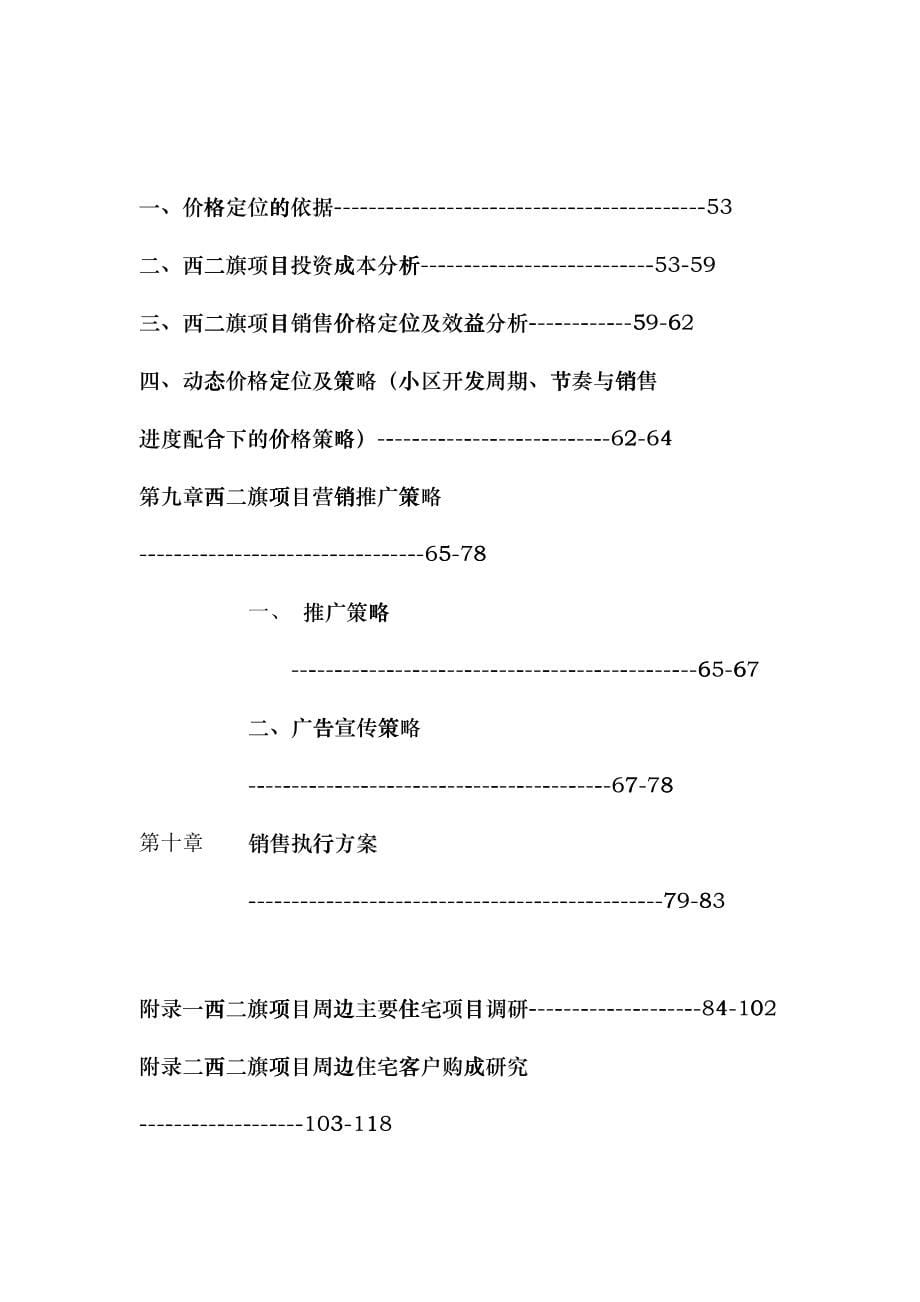 某地产项目营销策划建议书_第5页