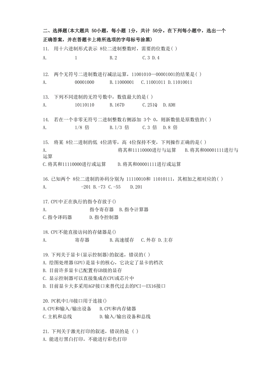 2017年江苏专转本计算机真题_第2页