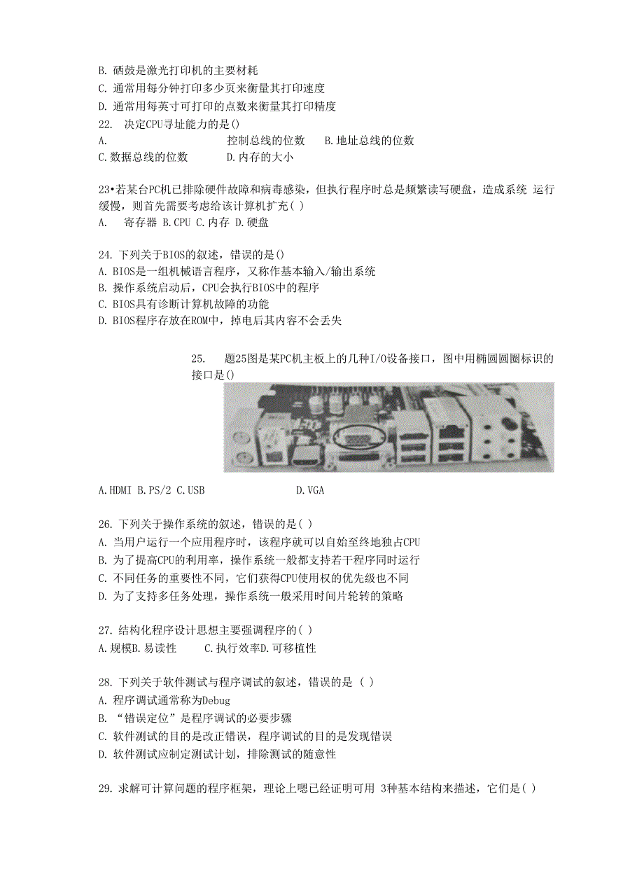 2017年江苏专转本计算机真题_第3页