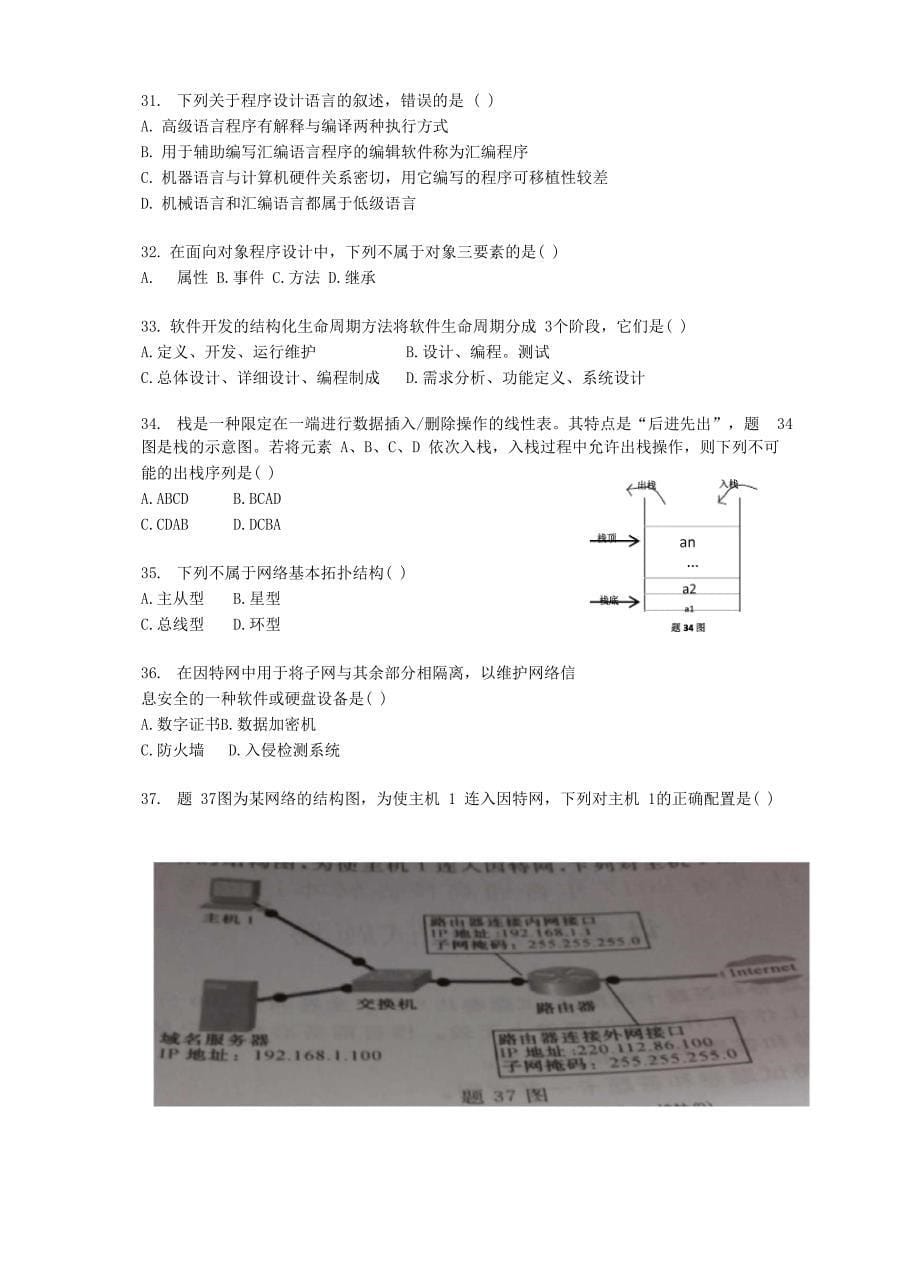 2017年江苏专转本计算机真题_第5页