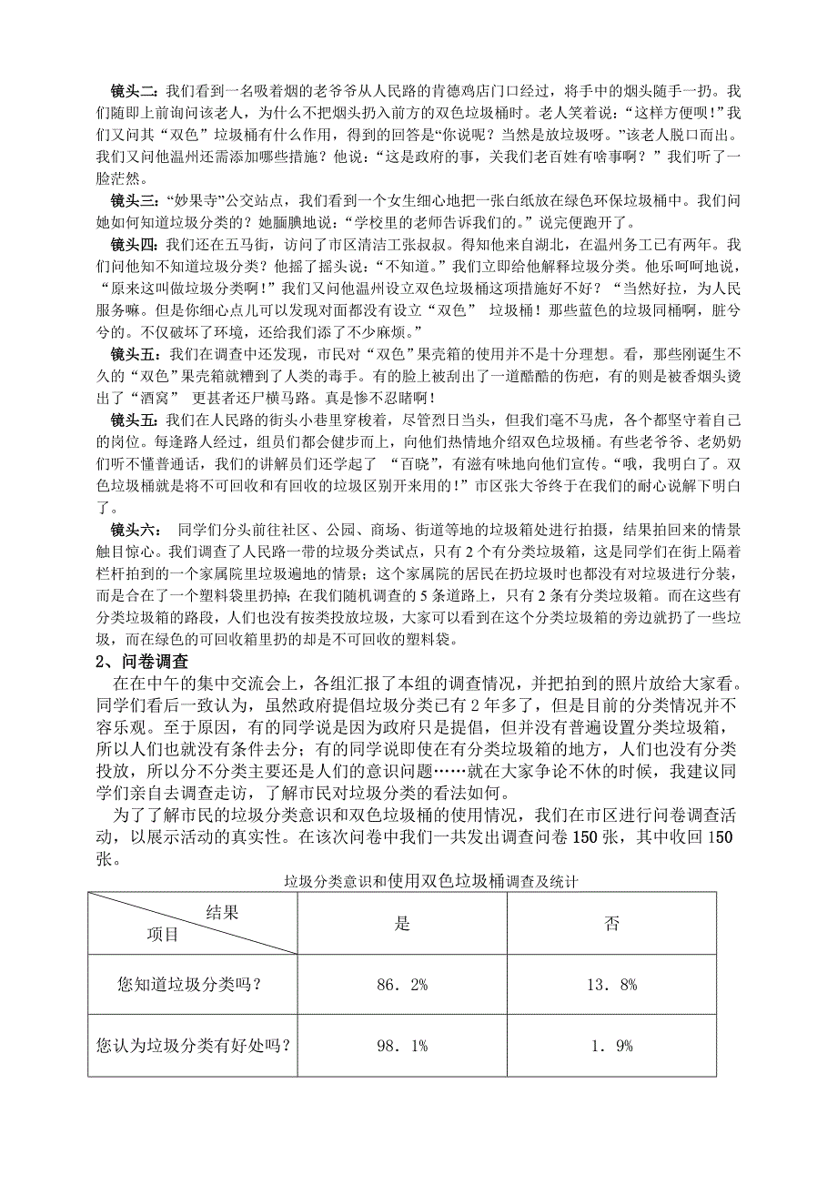 关于温州民垃圾分类意识和双色果壳箱垃圾使用情况调查报告课题_第2页