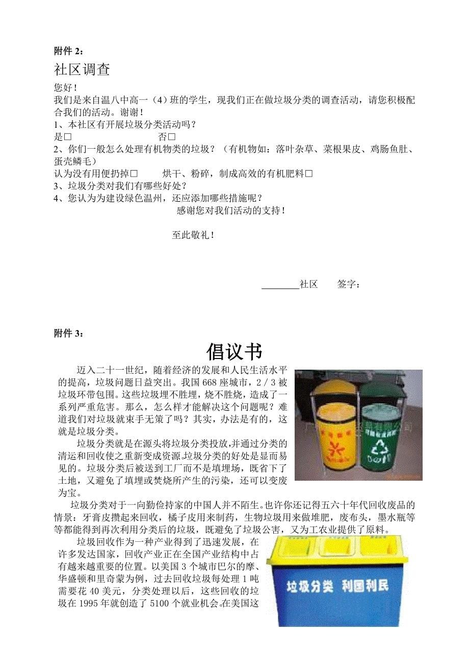 关于温州民垃圾分类意识和双色果壳箱垃圾使用情况调查报告课题_第5页