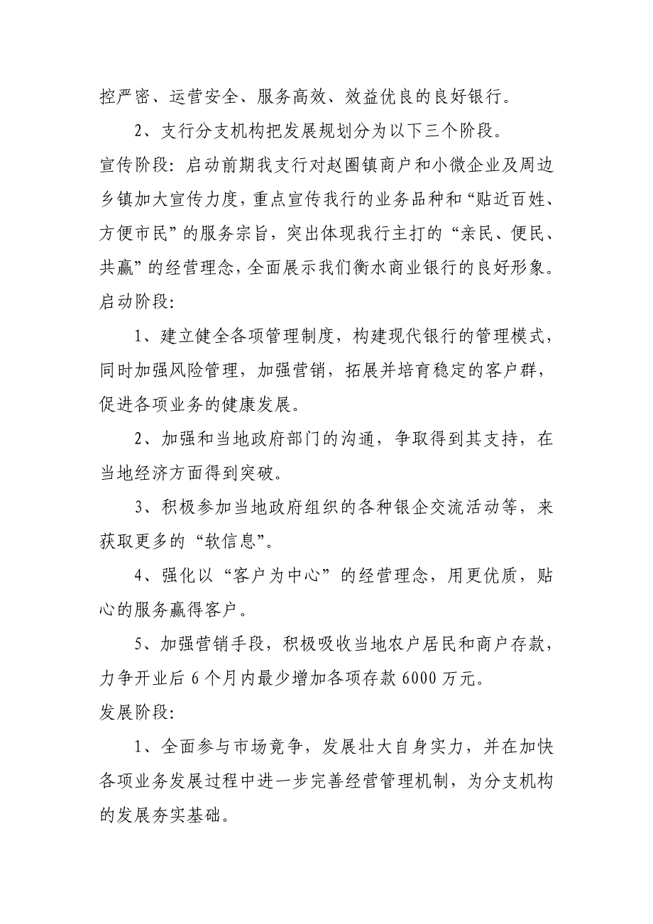 衡水市商业银行人民支行关于申请设立商业银行分支机构的可行性报告.doc_第4页