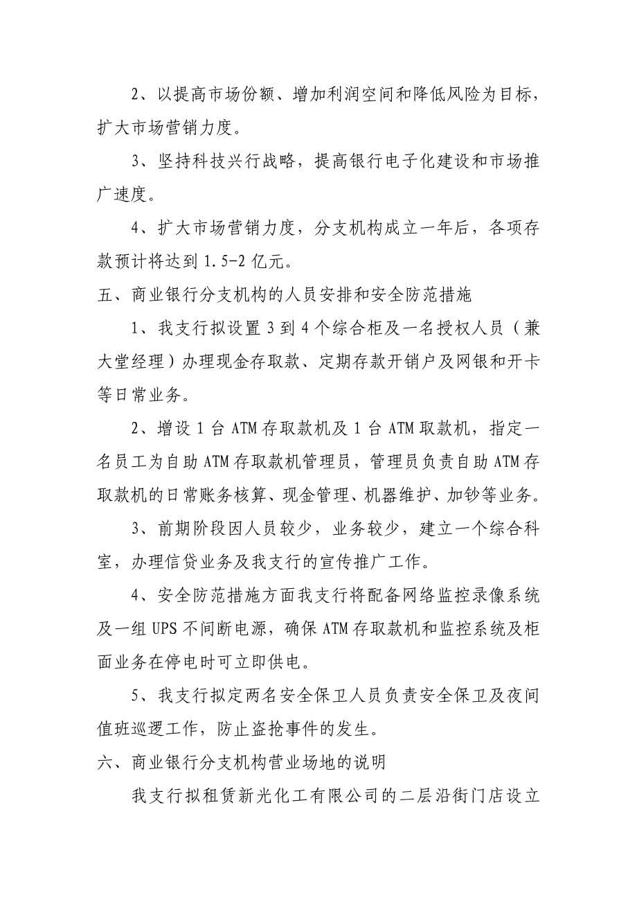 衡水市商业银行人民支行关于申请设立商业银行分支机构的可行性报告.doc_第5页