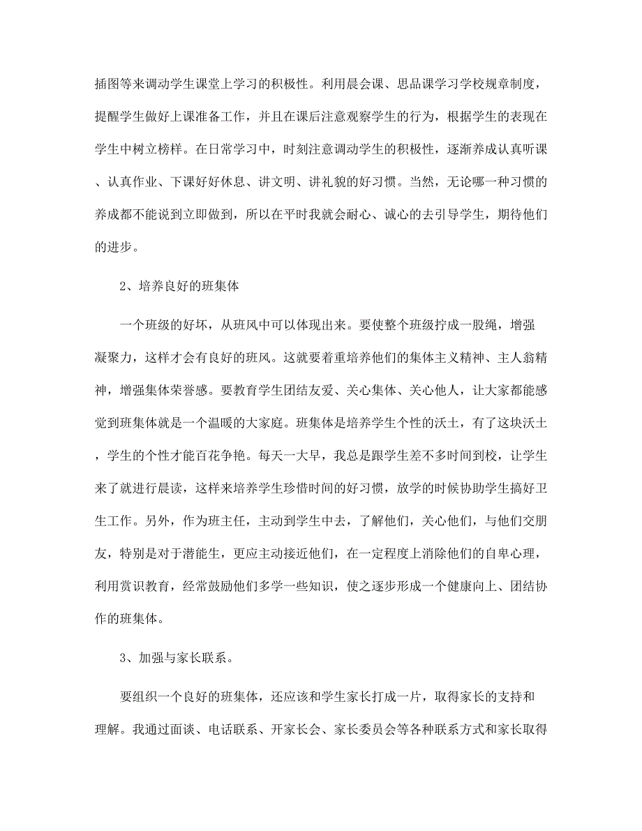 一年级班主任教学工作总结_第2页