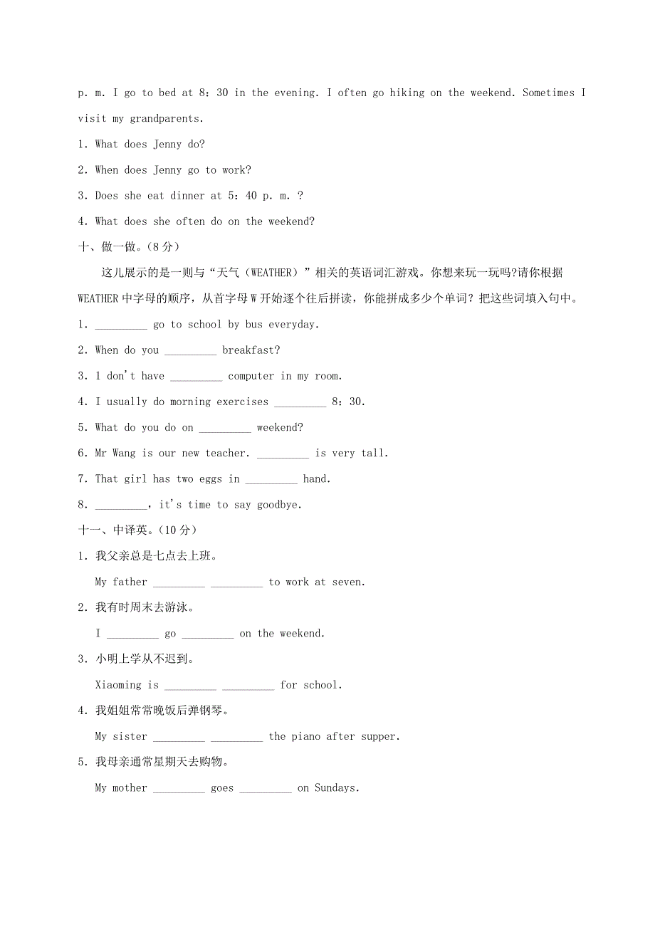 2020春五年级英语下册Unit1Myday单元综合检测3无答案人教PEP版_第4页