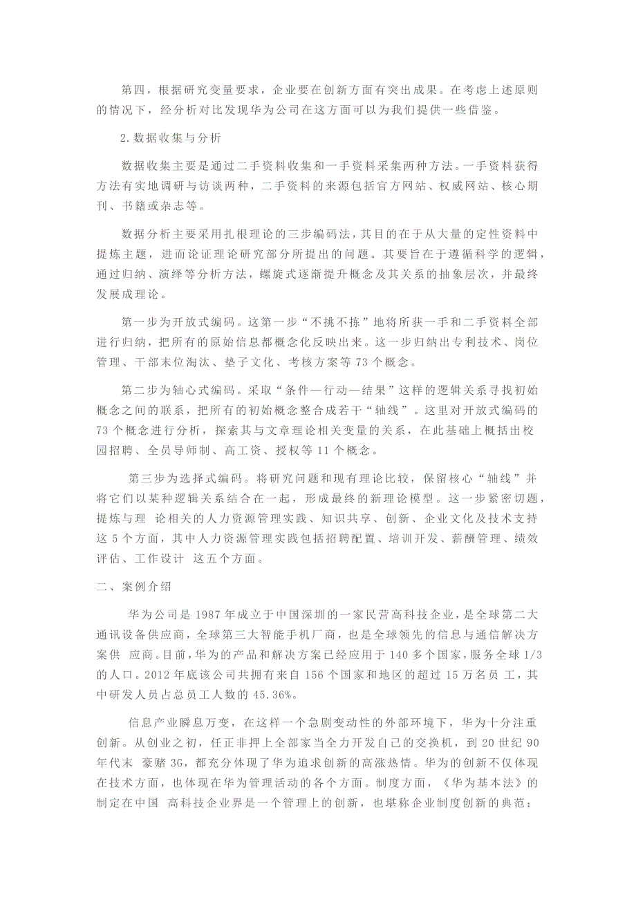 知识共享和创新导向的人力资源管理实践作用机制研究_第4页