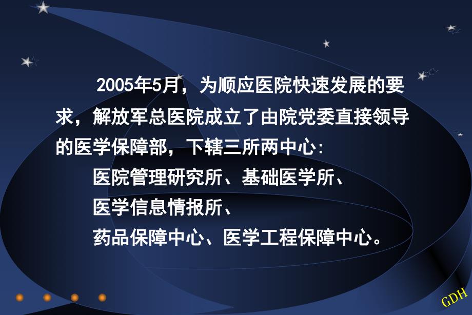 解放军总医院药品保障中心PPT课件_第2页