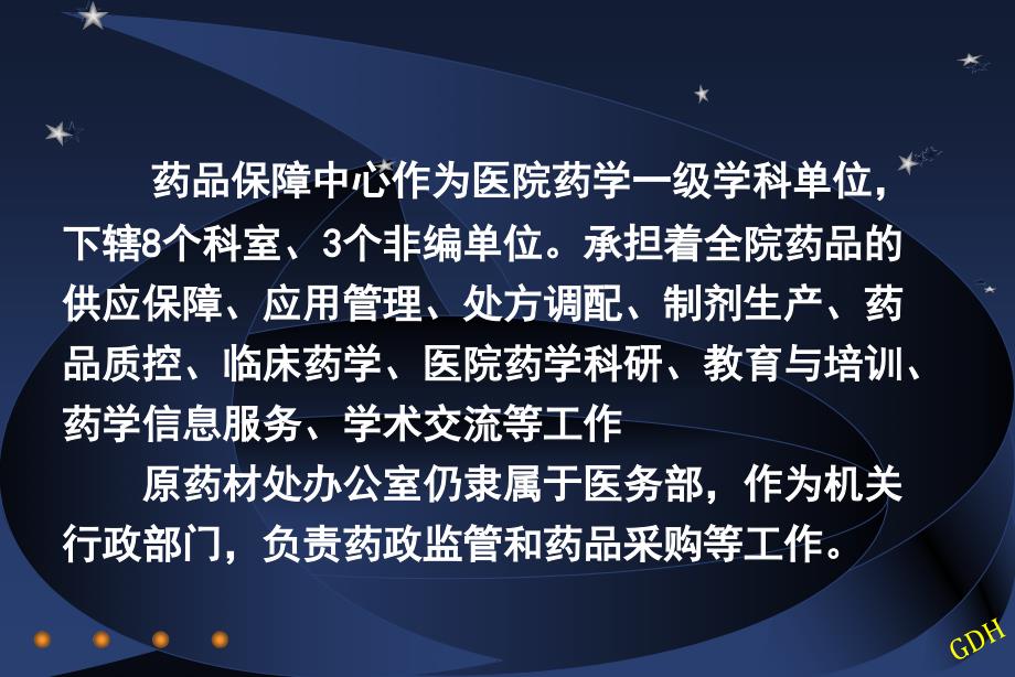 解放军总医院药品保障中心PPT课件_第3页