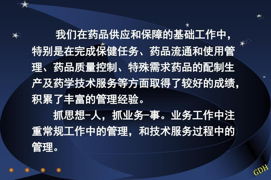 解放军总医院药品保障中心PPT课件_第5页