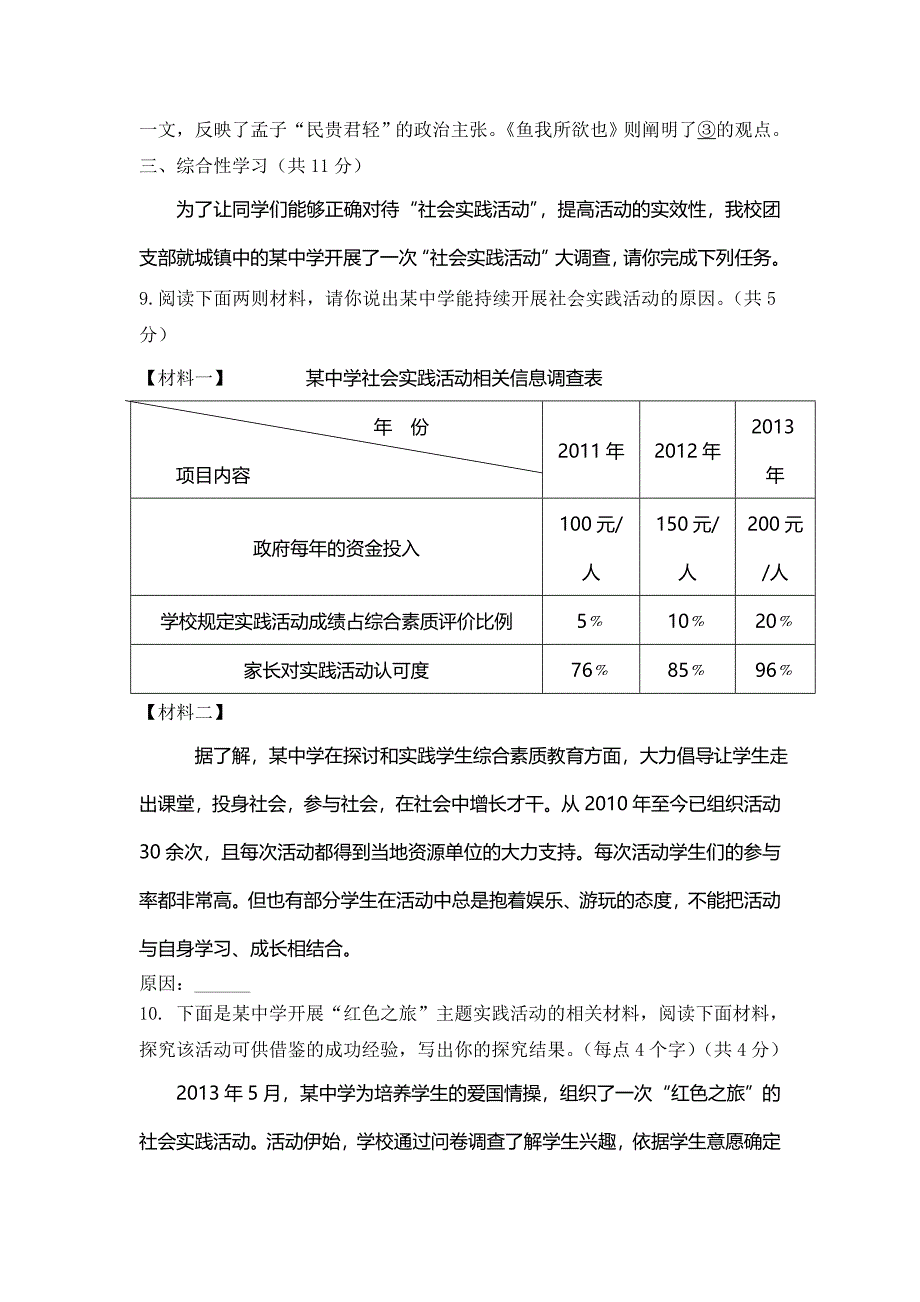 昌平区初三语文期末考试题及答案.doc_第4页