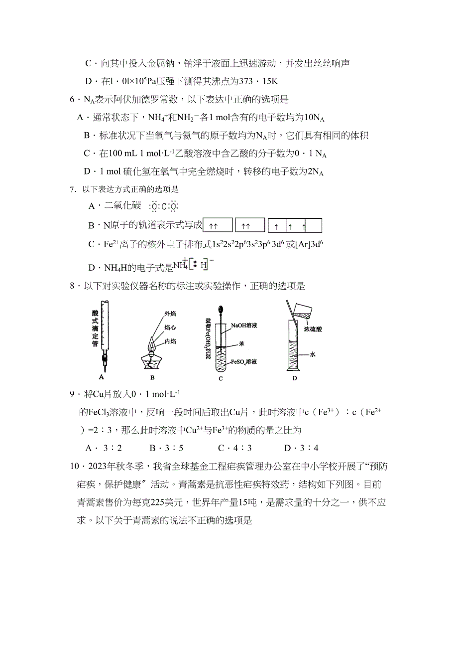 2023年届安徽省凤阳高三第四次月考高中化学.docx_第2页