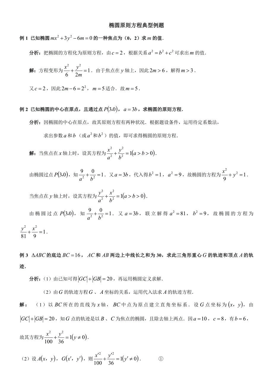 椭圆经典例题答案版_第1页