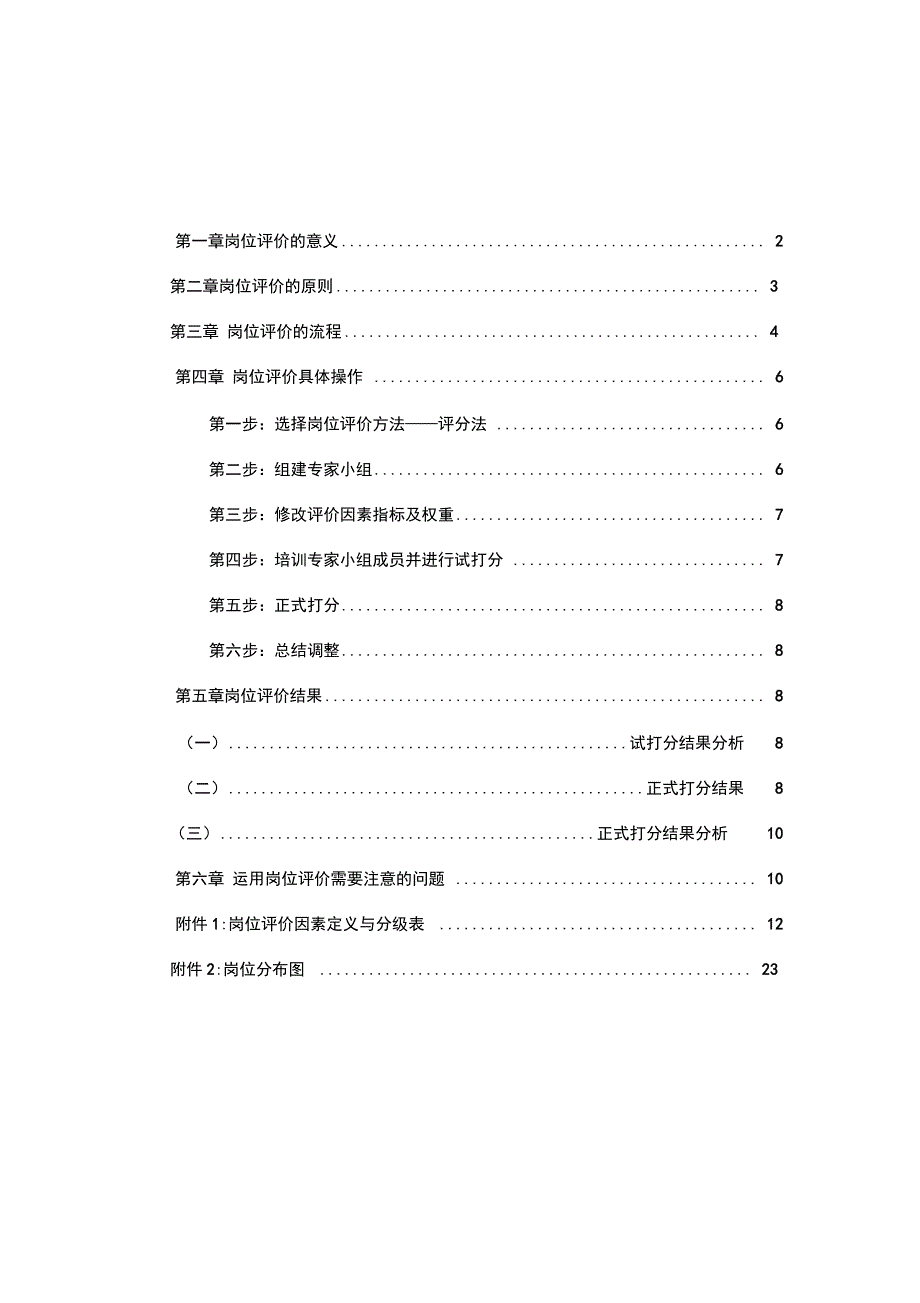 XX市商业银行岗位评价报告_第4页