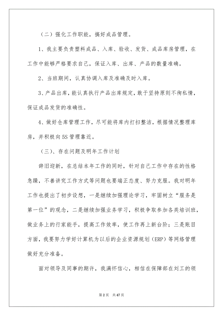 仓库年终总结_第2页