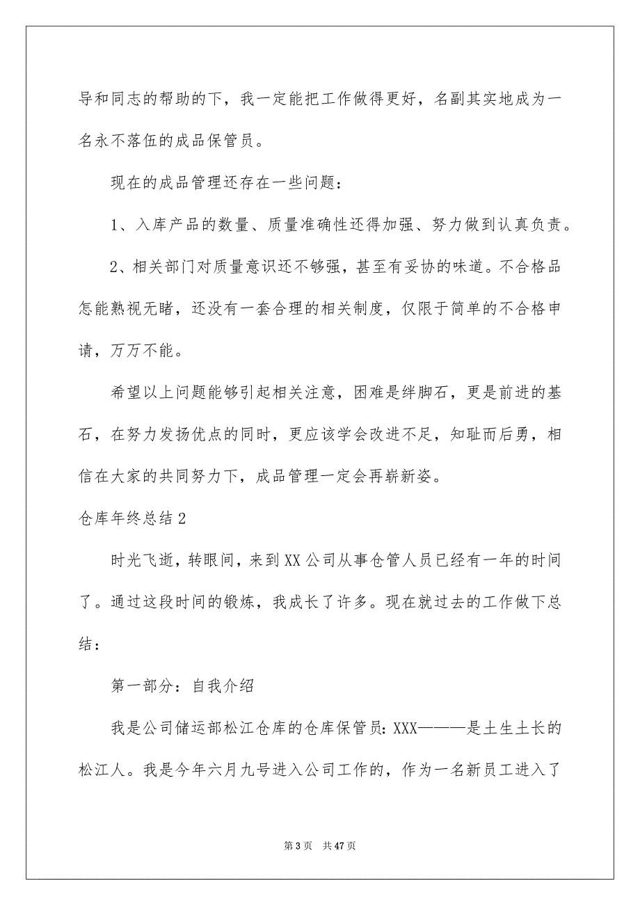 仓库年终总结_第3页