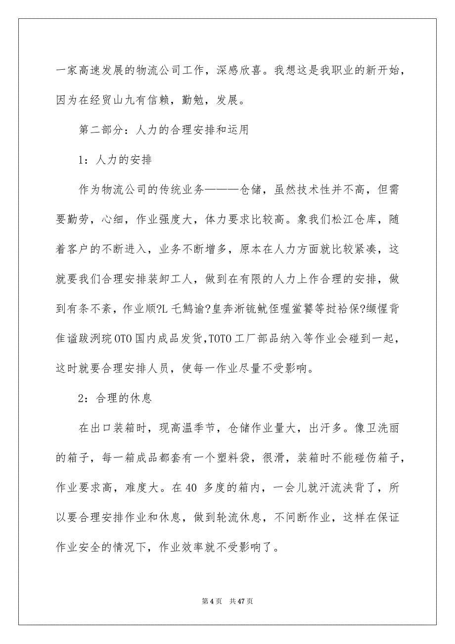 仓库年终总结_第4页