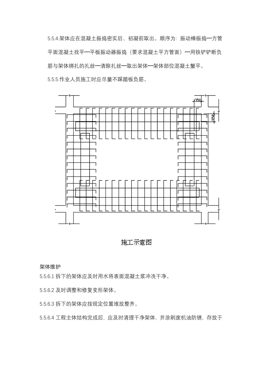 钢筋混凝土板负筋悬挂法施工工法_第4页