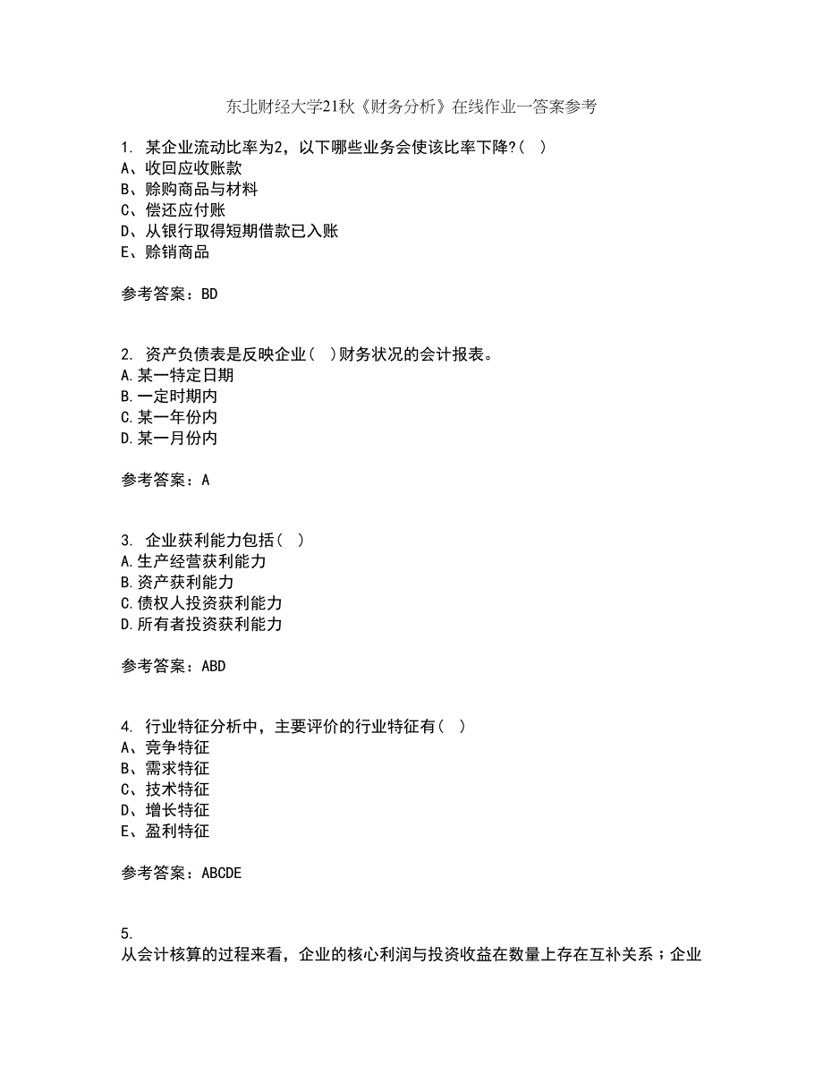 东北财经大学21秋《财务分析》在线作业一答案参考59_第1页