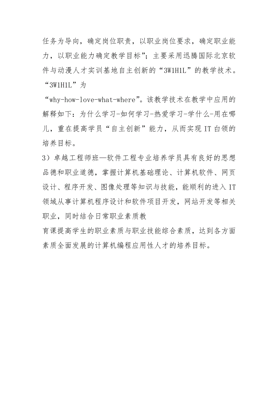 迅腾国际卓越工程师班—软件工程专业特色.docx_第5页