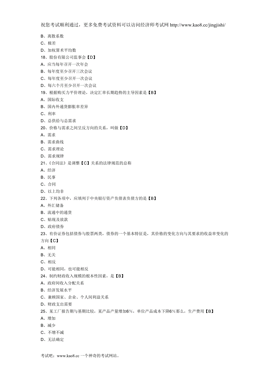 中级经济师考试经济基础知识考前预测试题及答案2_第3页