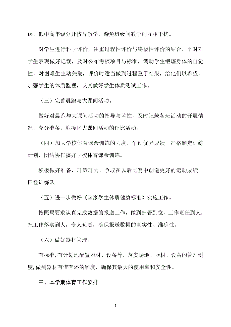 2020年第二学期中学体育教研组学期工作计划_第2页