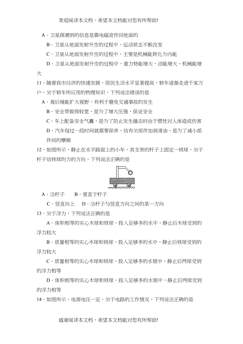 2022年江苏省连云港市高中段学校招生统一考试初中物理2_第3页