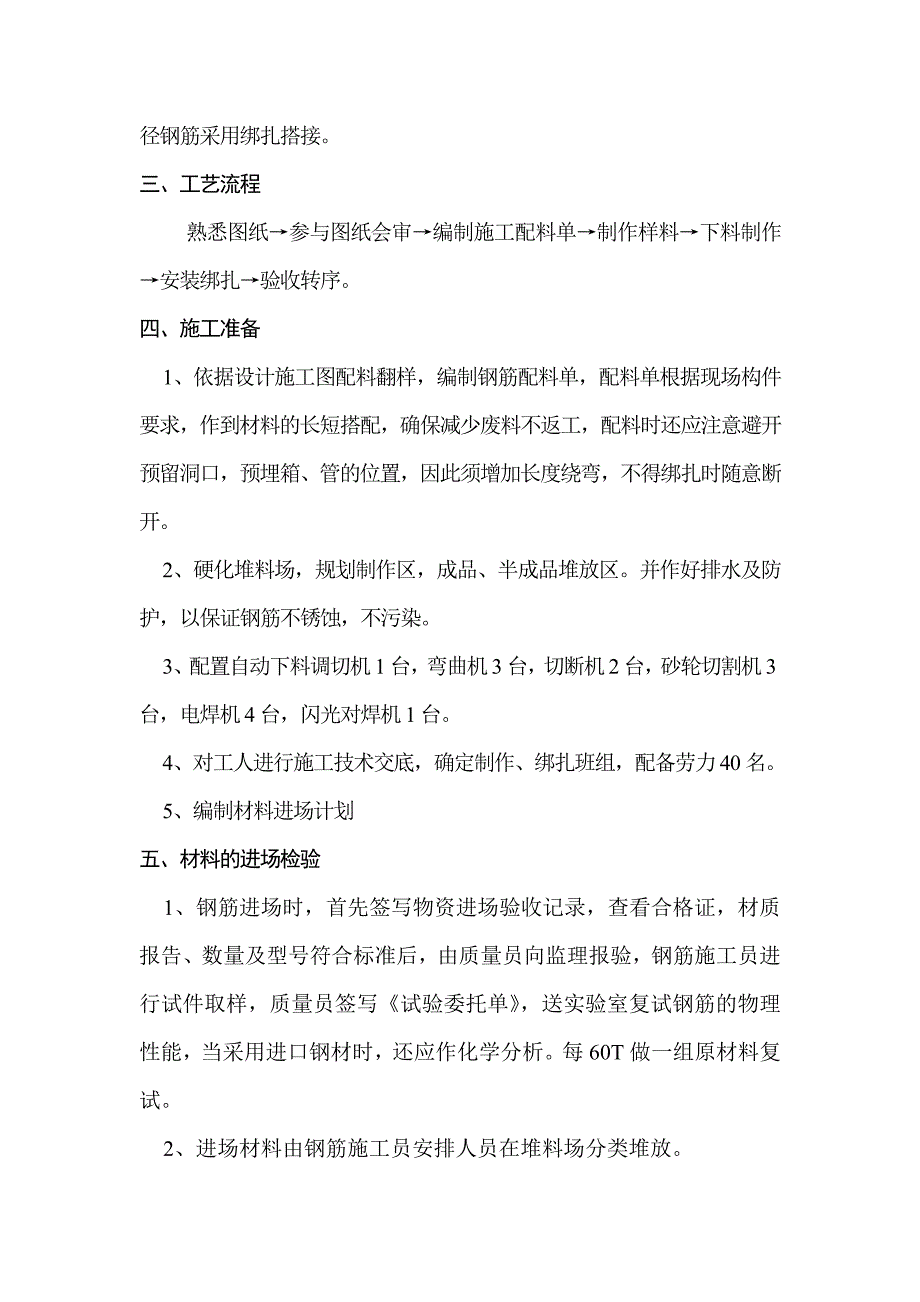 专用车钢筋工程施工方案剖析_第4页