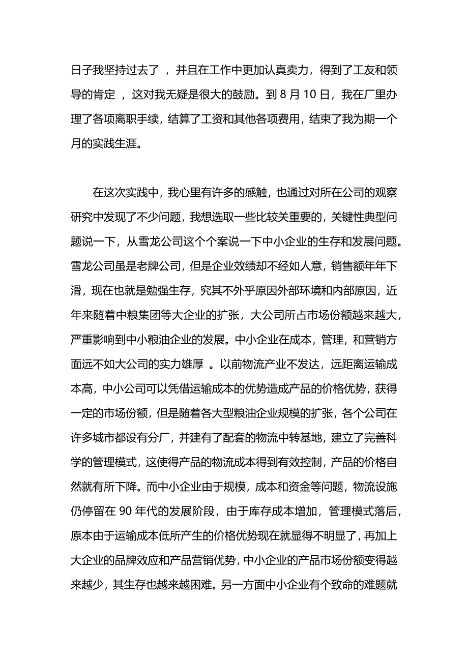 9月大学生社会实践心得体会仓储管理实践_第3页