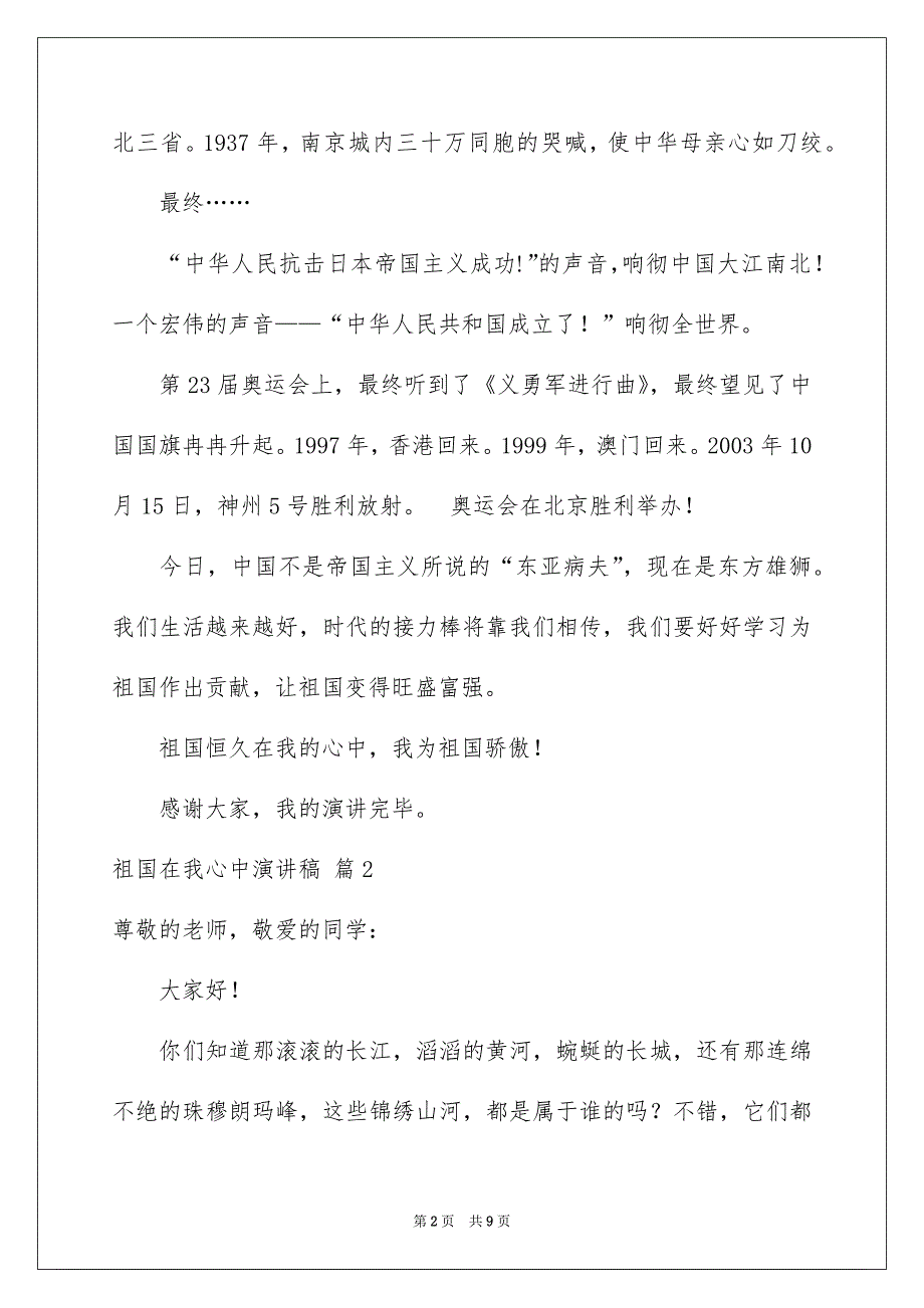 关于祖国在我心中演讲稿5篇_第2页