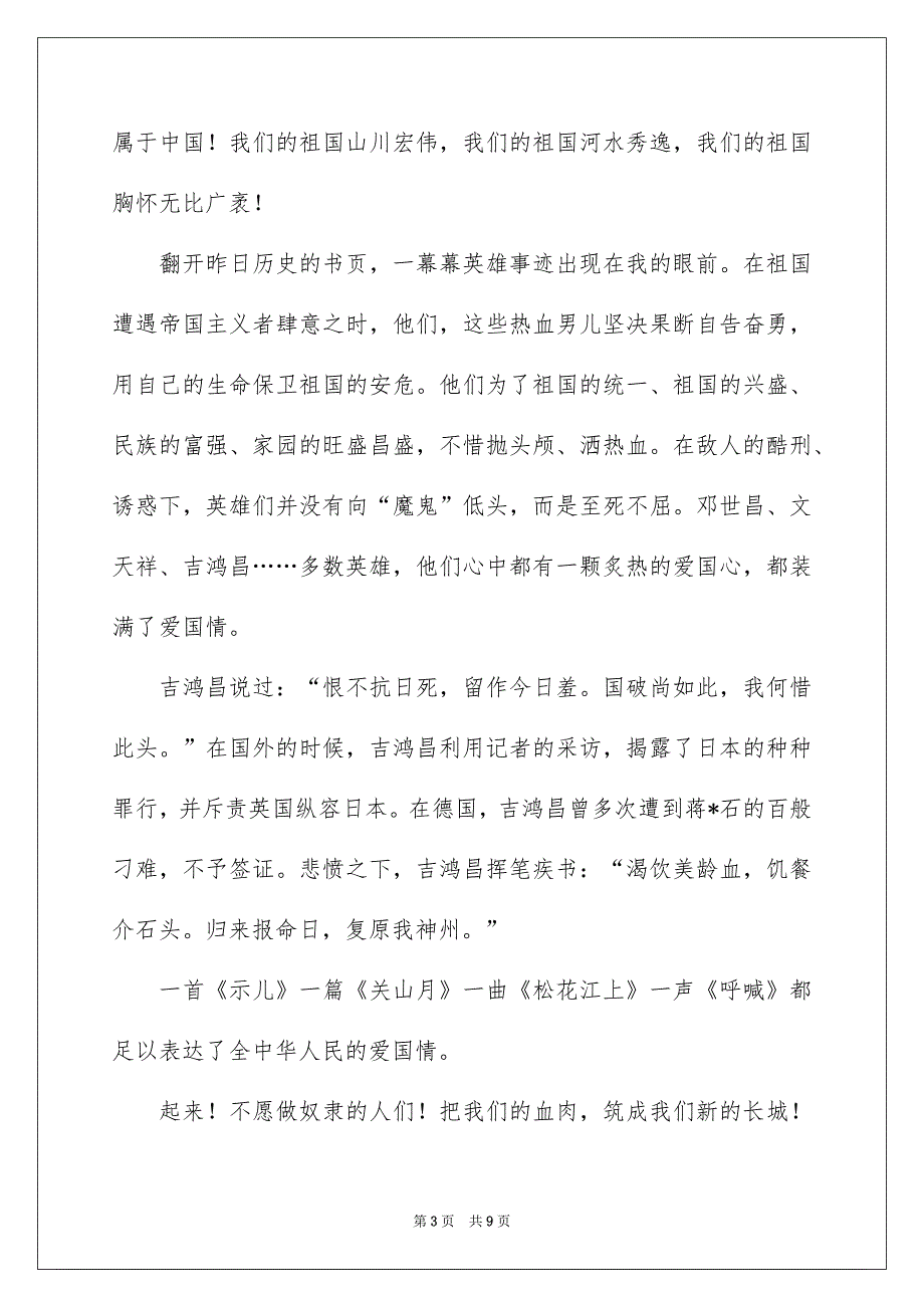 关于祖国在我心中演讲稿5篇_第3页