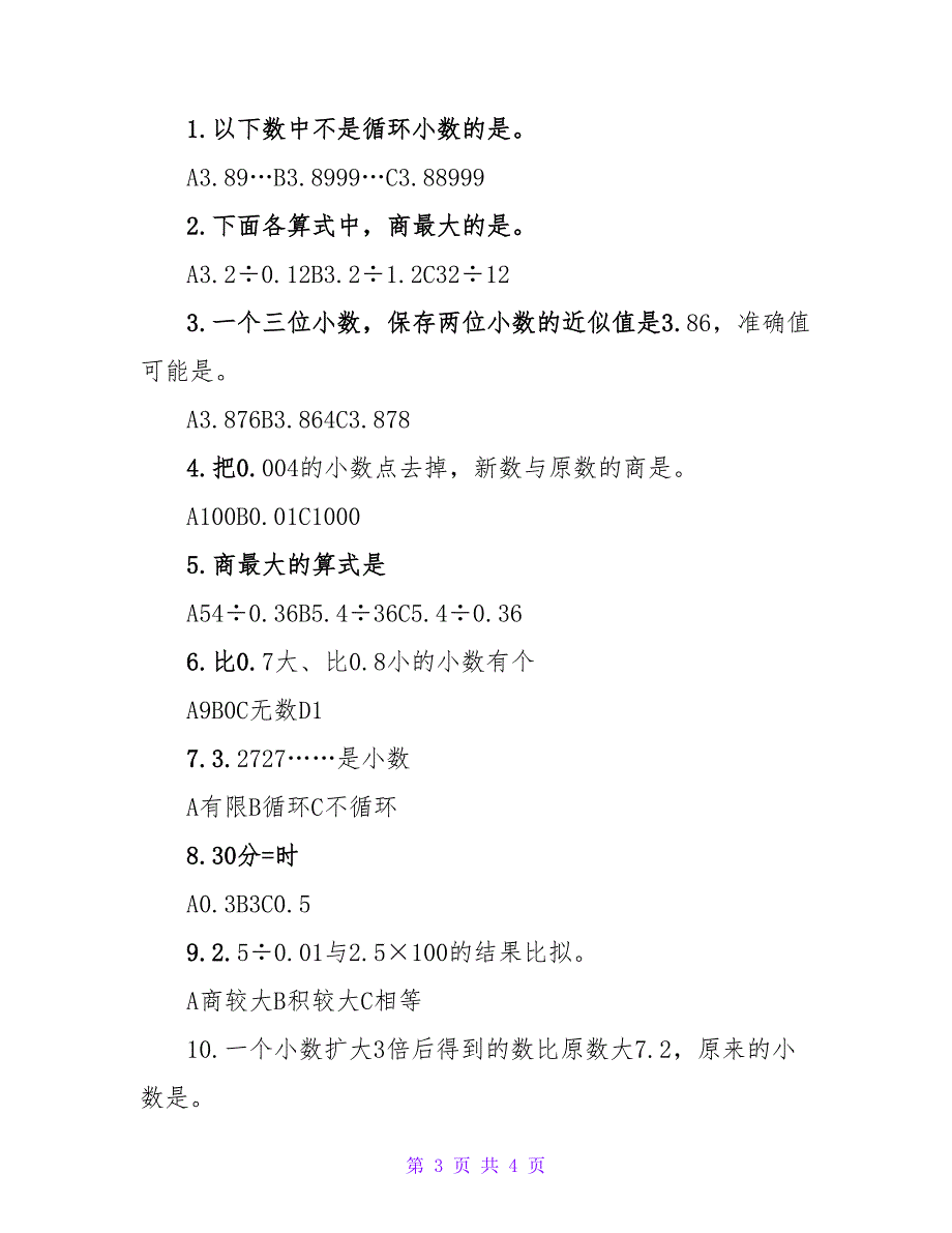 数学五年级上册第三单元练习题.doc_第3页