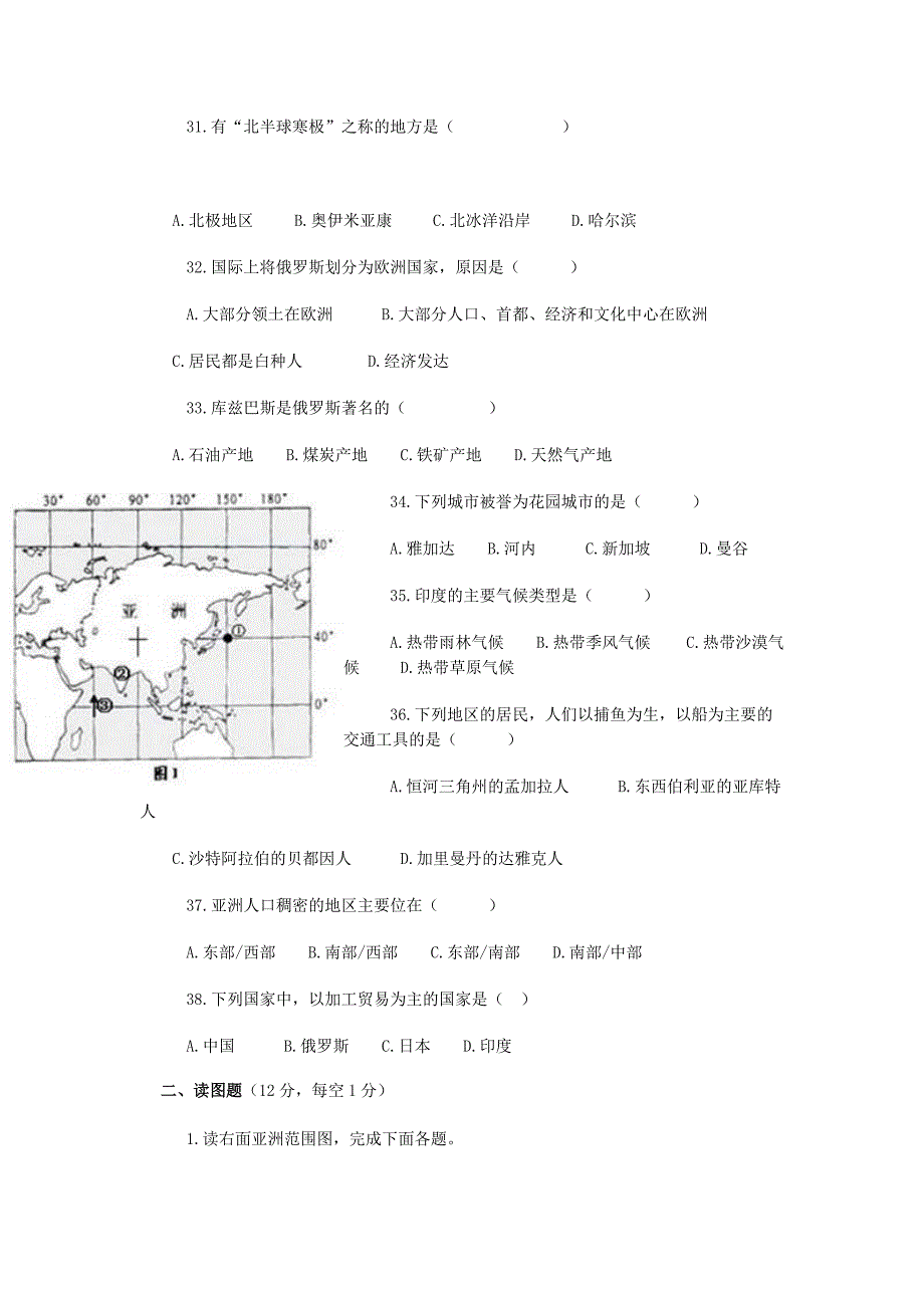 七年级地理期中考试卷_第4页