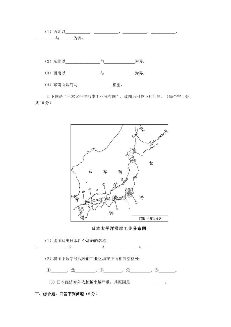 七年级地理期中考试卷_第5页