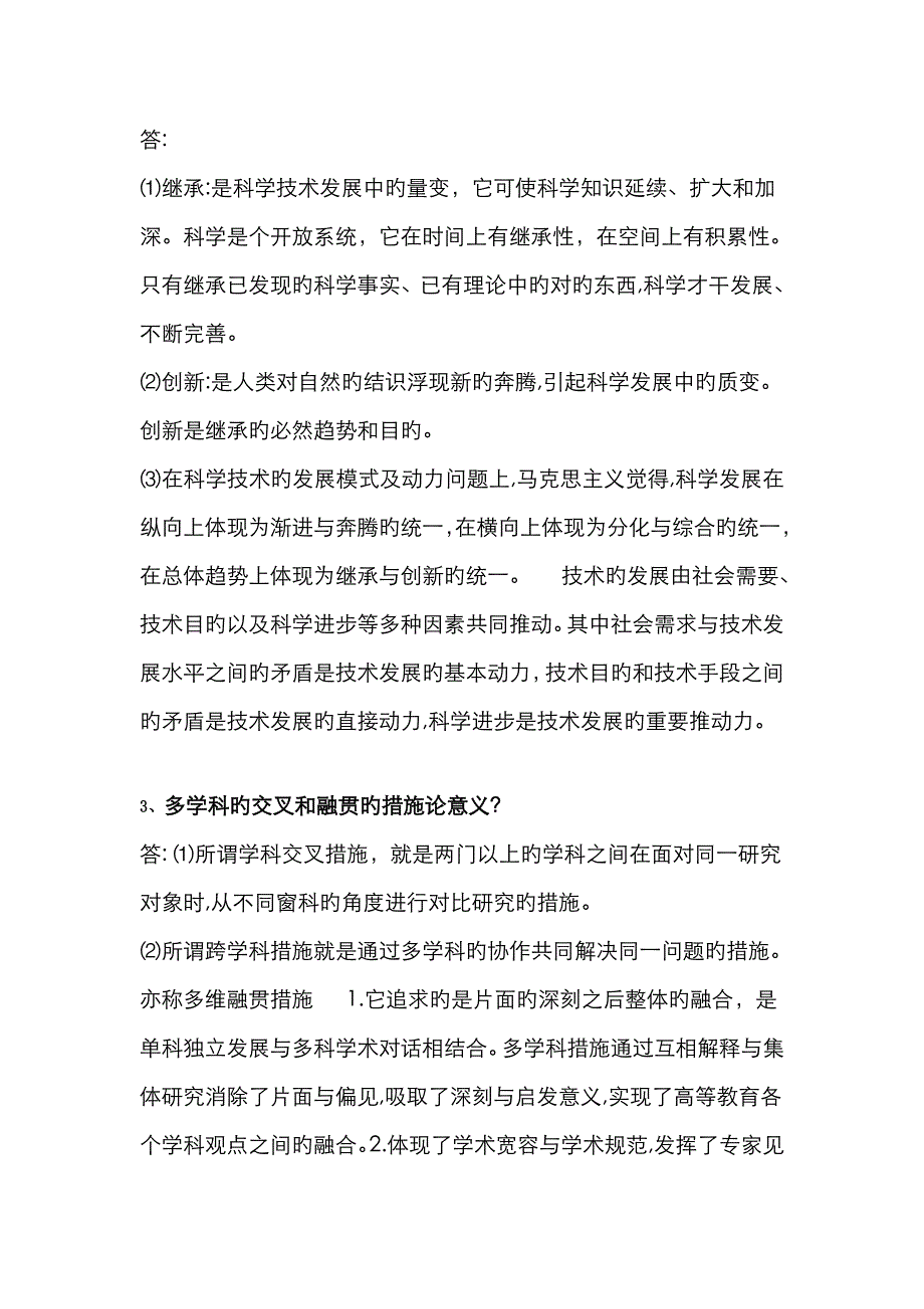 自然辩证法考试答案整理_第2页